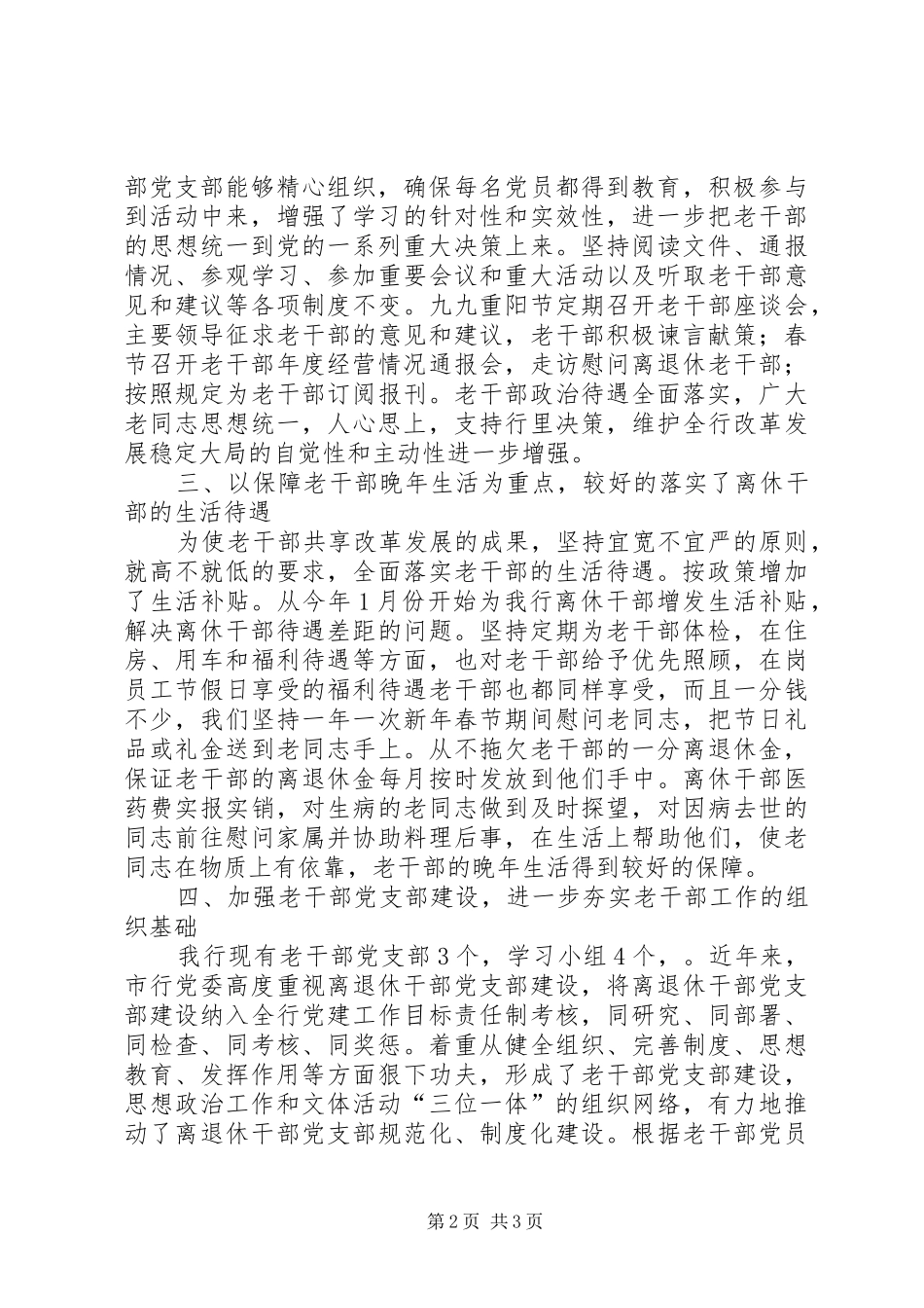 老干部自查报告银行_第2页