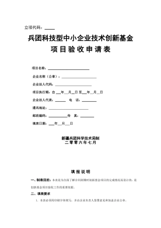兵团中小企业创新基金验收格式
