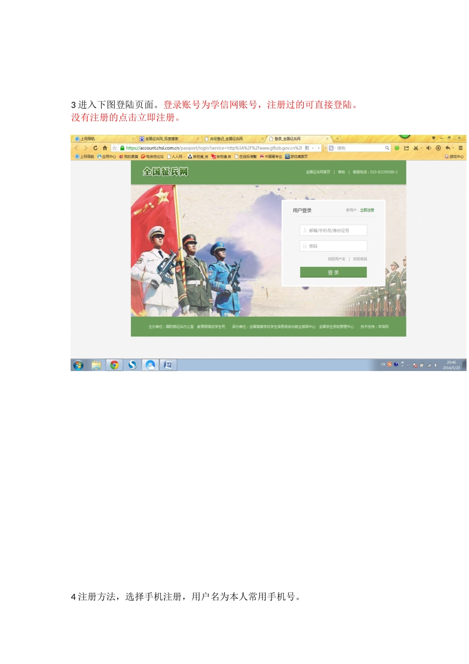 兵役登记步骤_第2页