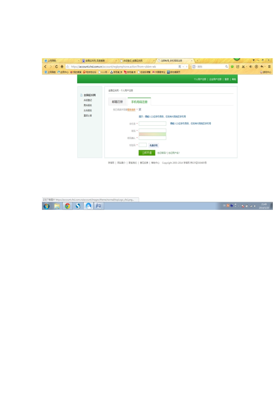 兵役登记步骤_第3页