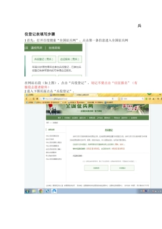 兵役登记步骤