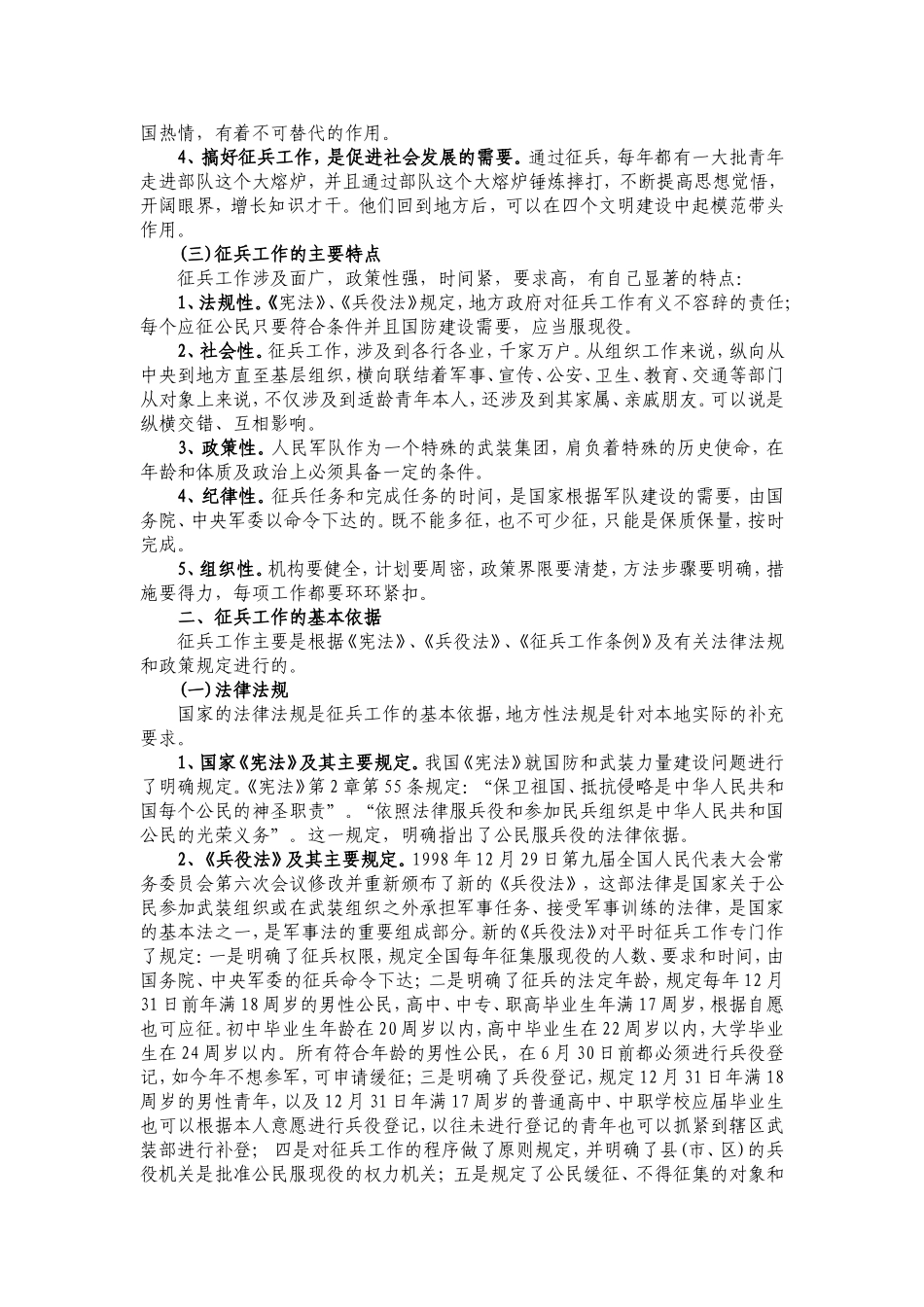 兵役登记和征兵工作资料_第3页