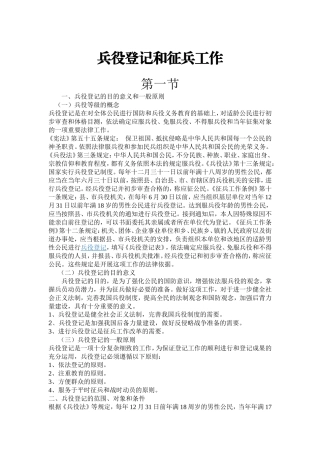 兵役登记和征兵工作资料