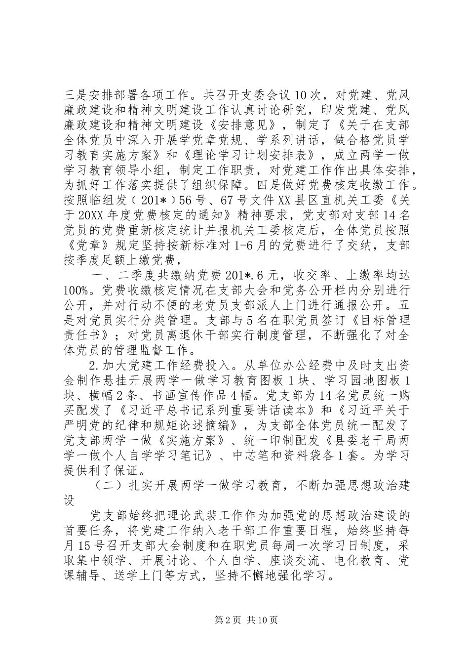 老干局党支部上半年党建工作总结_第2页