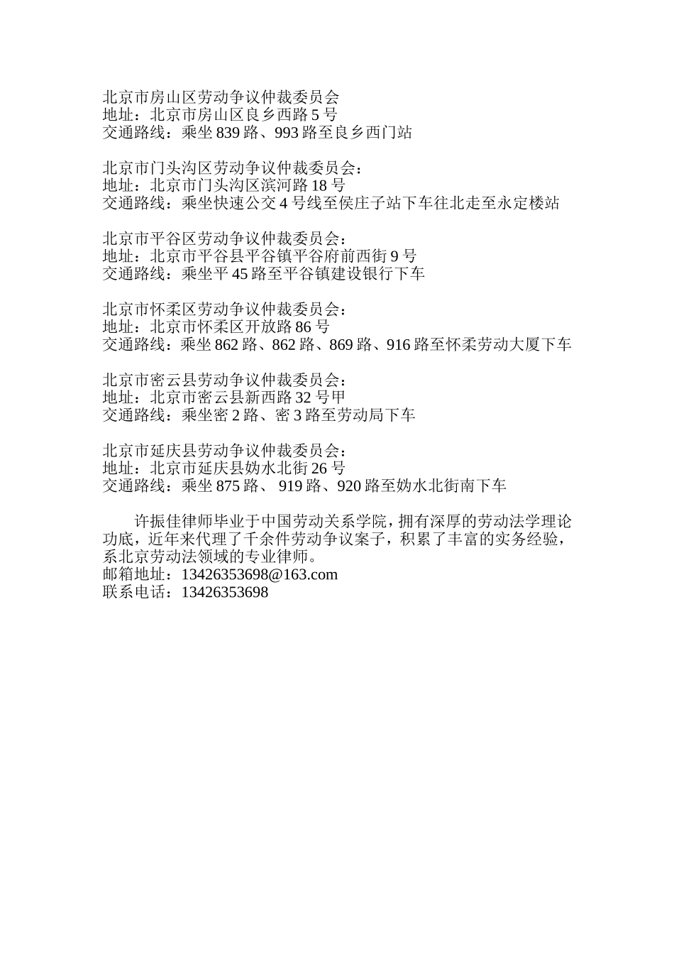 北京各劳动仲裁地址_第3页