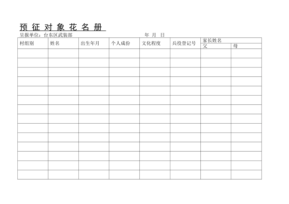 兵-役-登-记-花-名-册_第3页