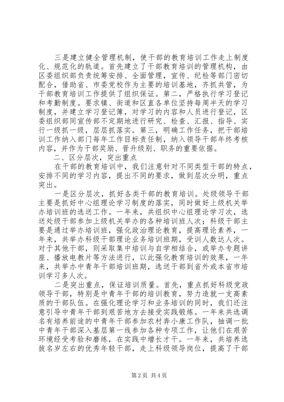 全区干部教育培训工作总结_第2页