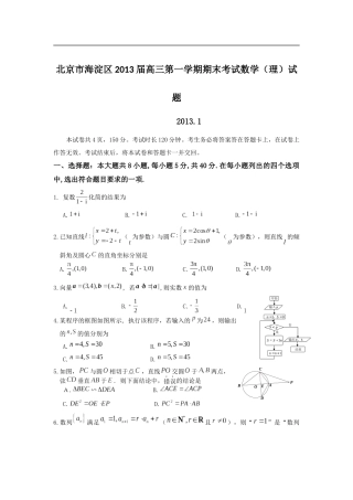 北京各区2012-2013高三理科数学期末试题