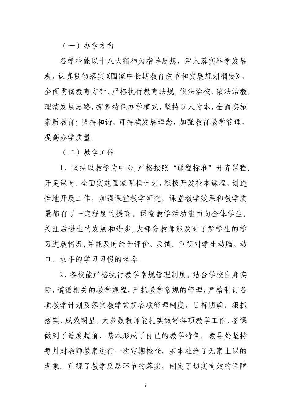 兵营镇中心学校关于2014至2015上学期期末考核情况通报_第2页