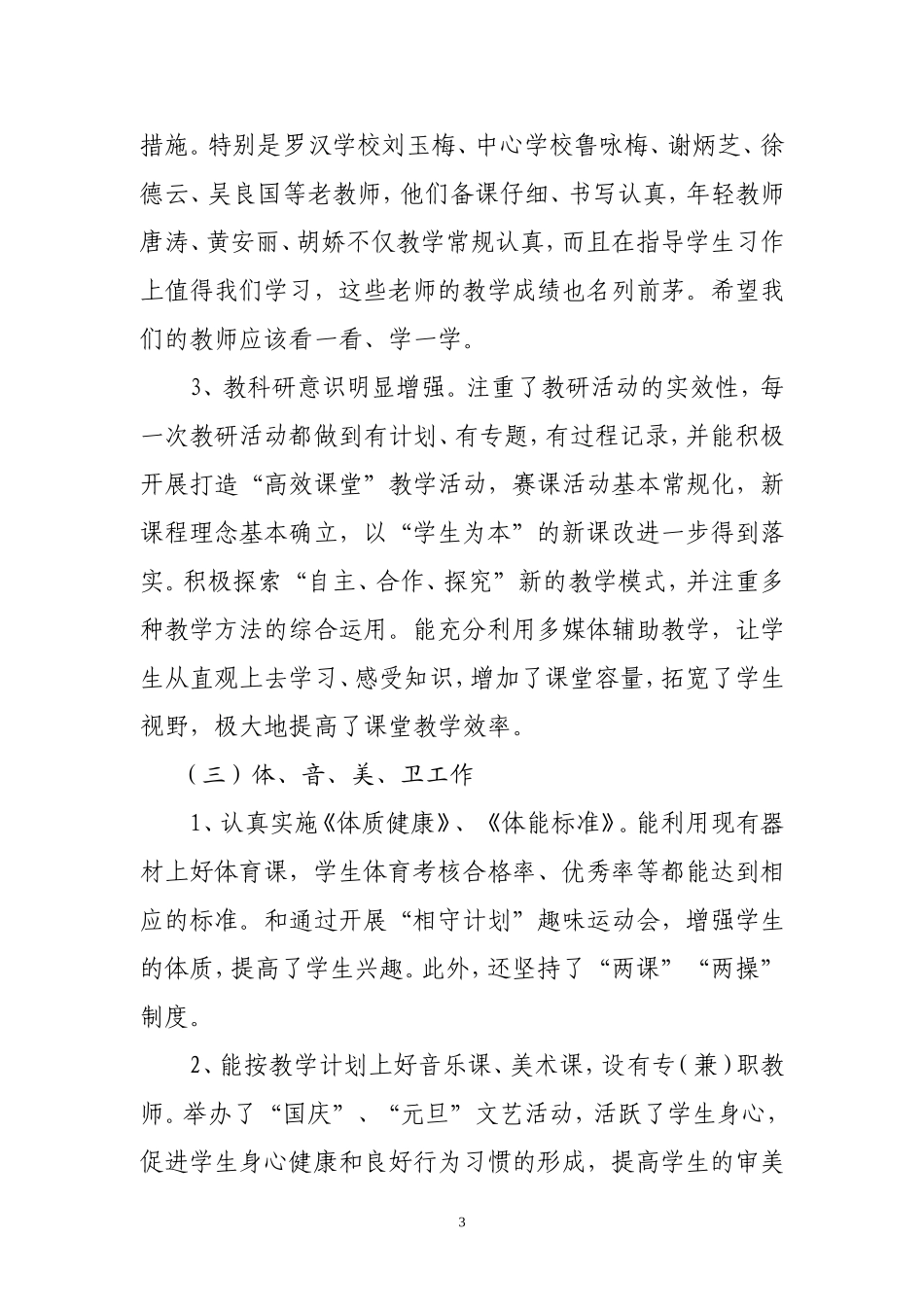 兵营镇中心学校关于2014至2015上学期期末考核情况通报_第3页