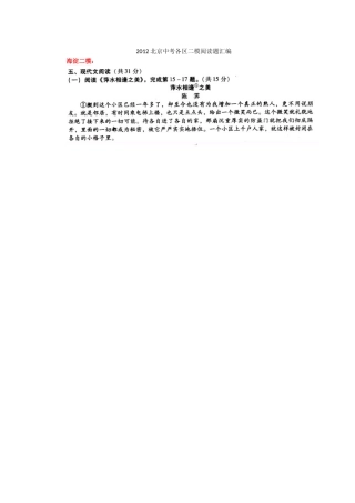 北京各区2012中考语文二模阅读题汇编