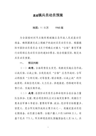 兵员动员预案