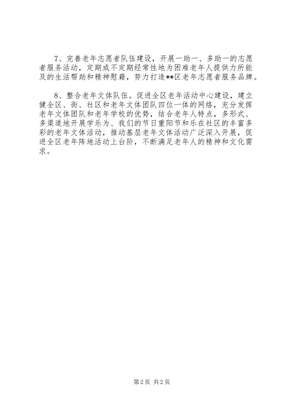 老龄办工作计划_第2页