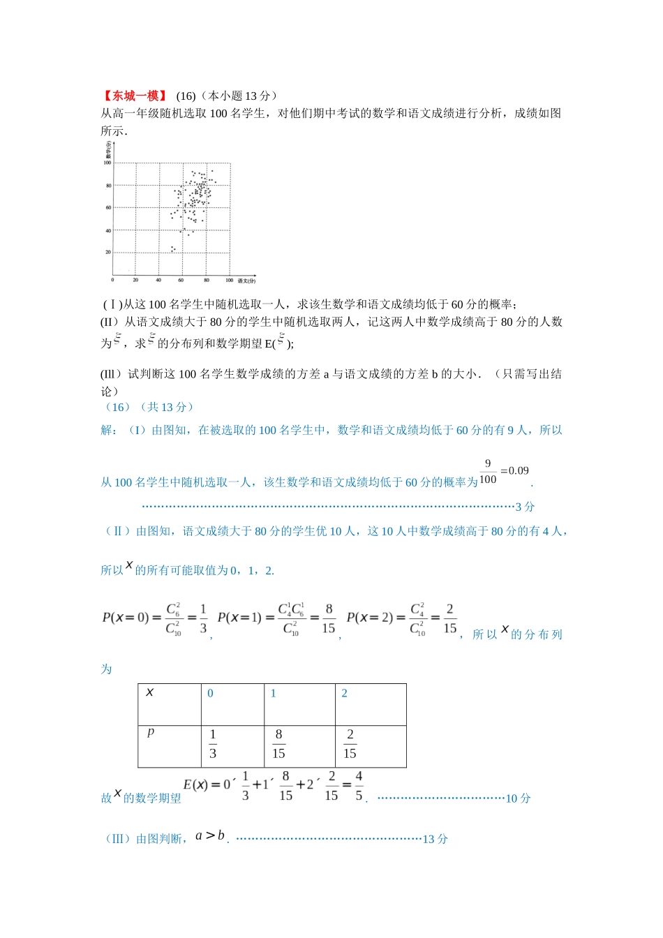 北京各区2018高三一模概率统计汇编_第1页