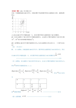 北京各区2018高三一模概率统计汇编