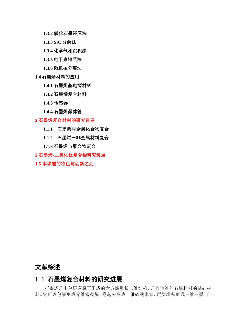 剥离重组法制备石墨烯二氧化钛复合物_第2页