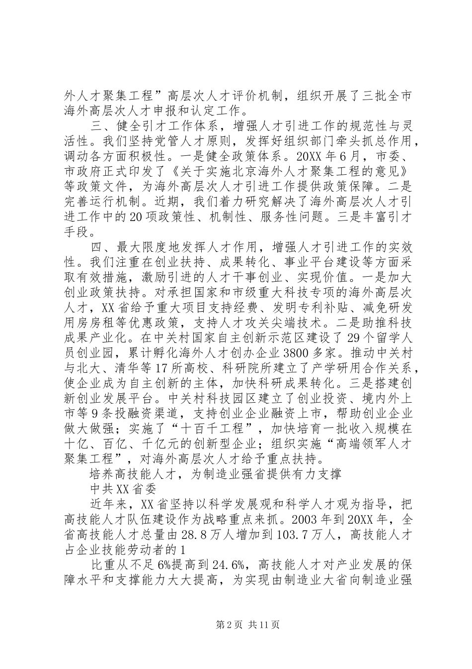 全区旅游工作会议致辞稿摘编_第2页