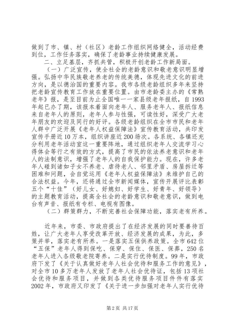 老龄工作情况汇报大全_第2页