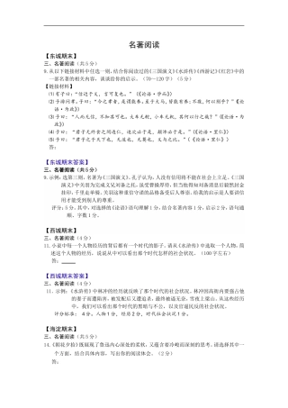 北京各区2019届初三上期末语文试卷分类汇编---名著阅读