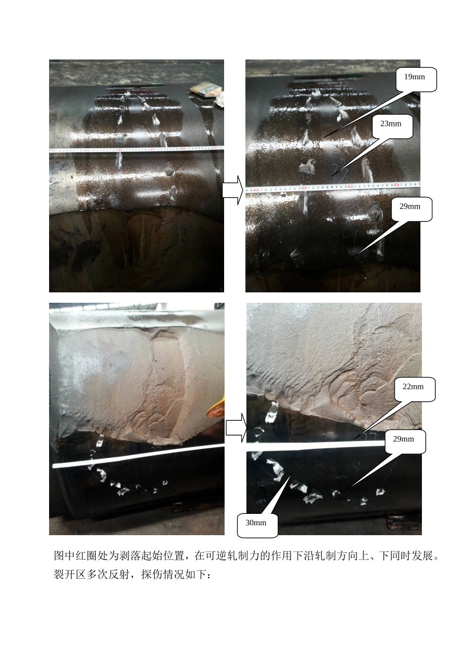 剥落原因分析_第2页