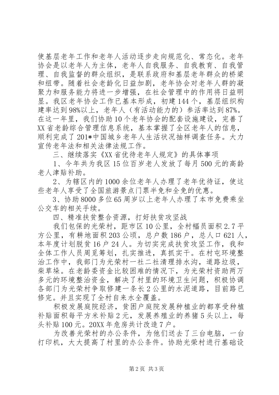 老龄委主任述职报告_第2页