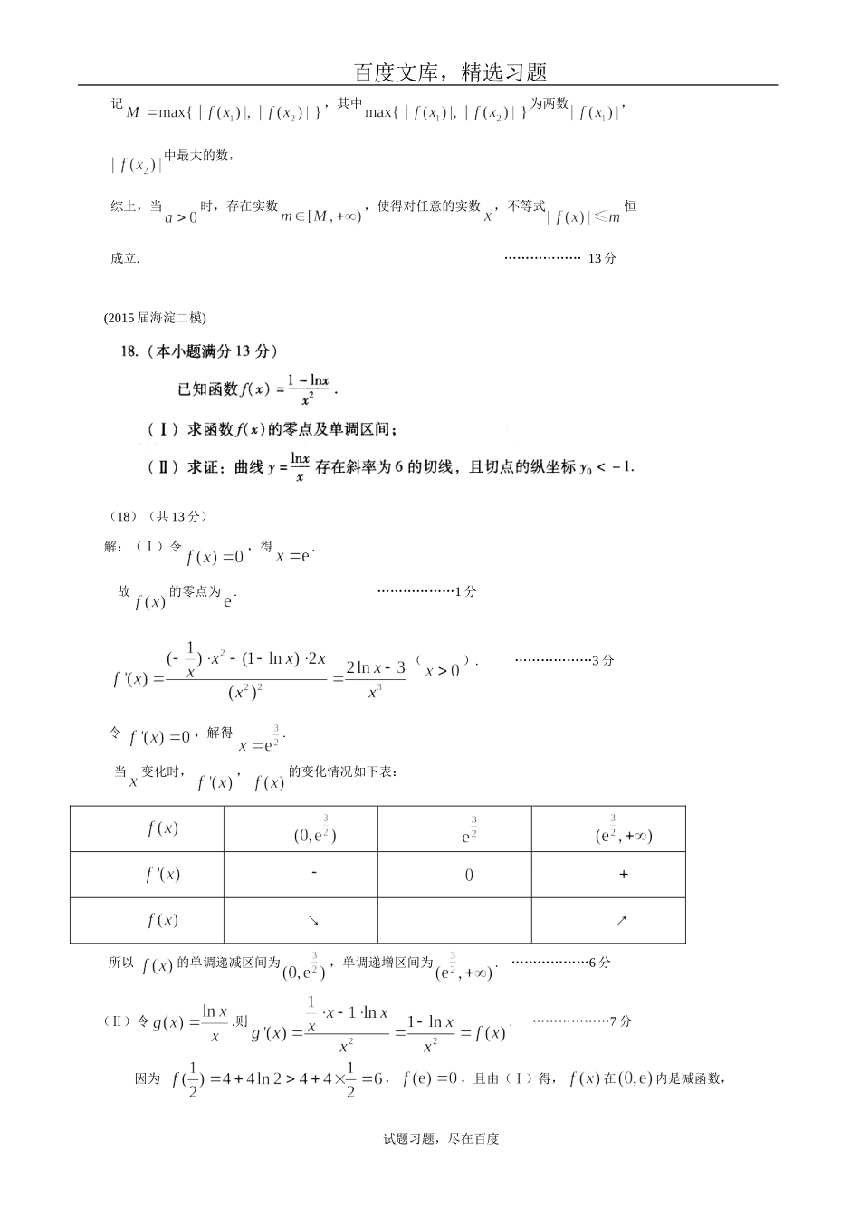 北京各区2019届高三二模理科数学分类汇编-导数-含答案_第2页