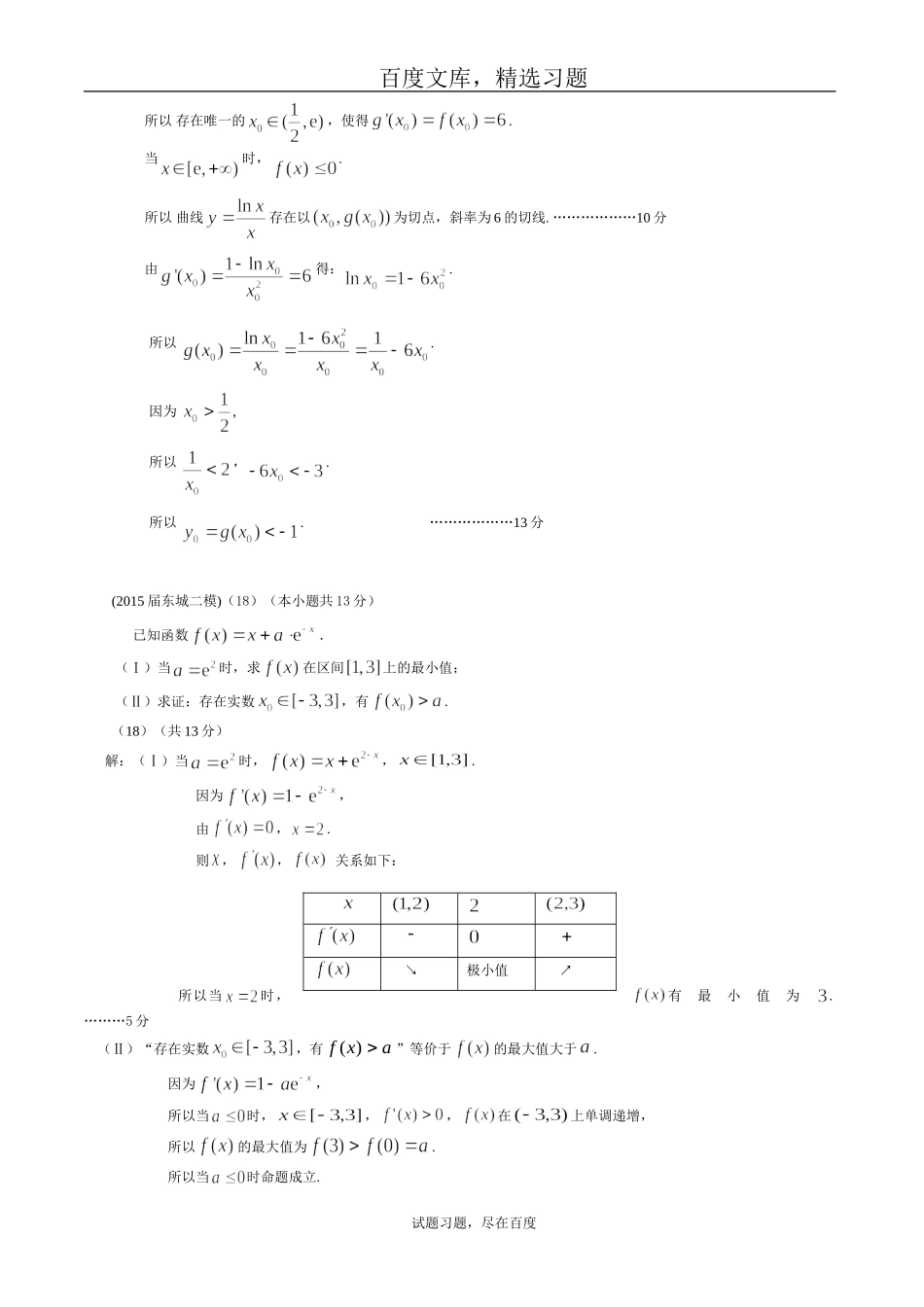 北京各区2019届高三二模理科数学分类汇编-导数-含答案_第3页