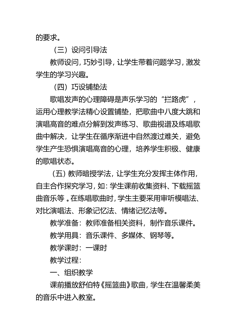 勃拉姆斯摇篮曲教学设计_第2页