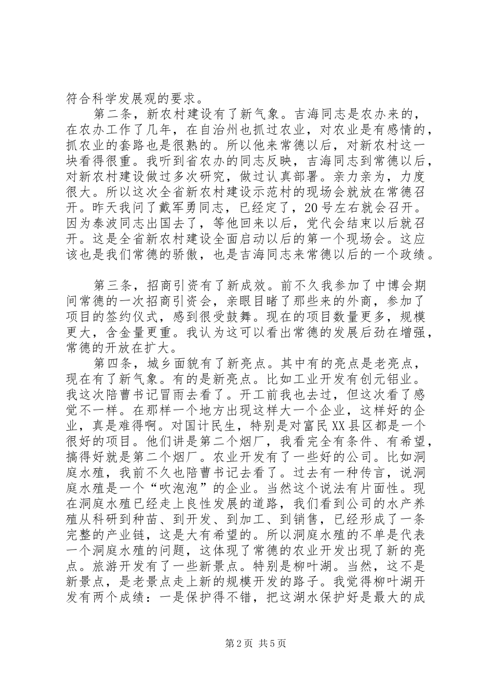 老领导回到市在市委市政府汇报会上的致辞_第2页