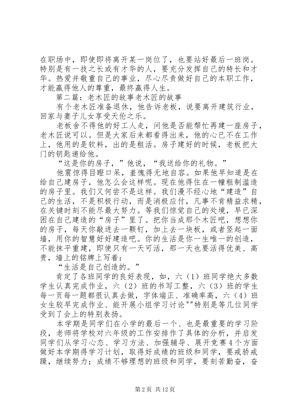 老木匠的责任感五篇范文_第2页