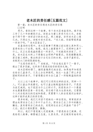 老木匠的责任感五篇范文