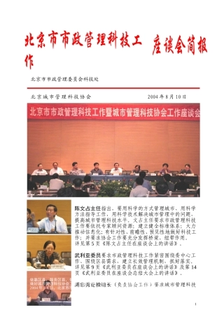 北京市市政管理委员会科技处