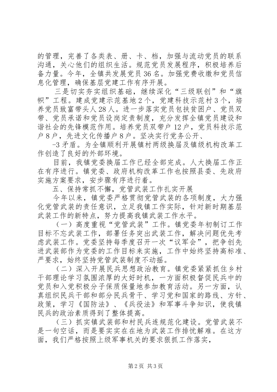 全区前三季度工作情况汇报_第2页