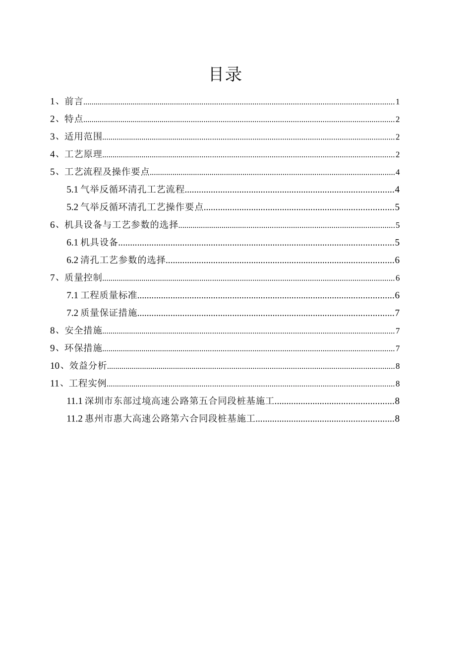 冲(钻)孔灌注桩气举反循环清孔工法_第1页