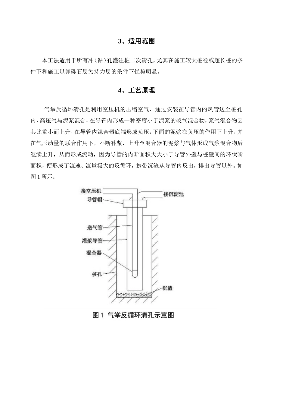 冲(钻)孔灌注桩气举反循环清孔工法_第3页