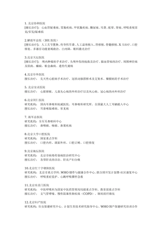 北京各医院专长