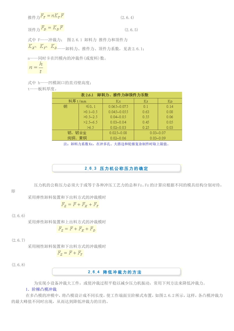 冲裁力和压力中心的计算_第2页