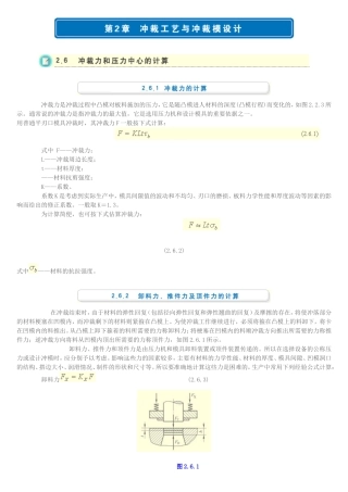 冲裁力和压力中心的计算