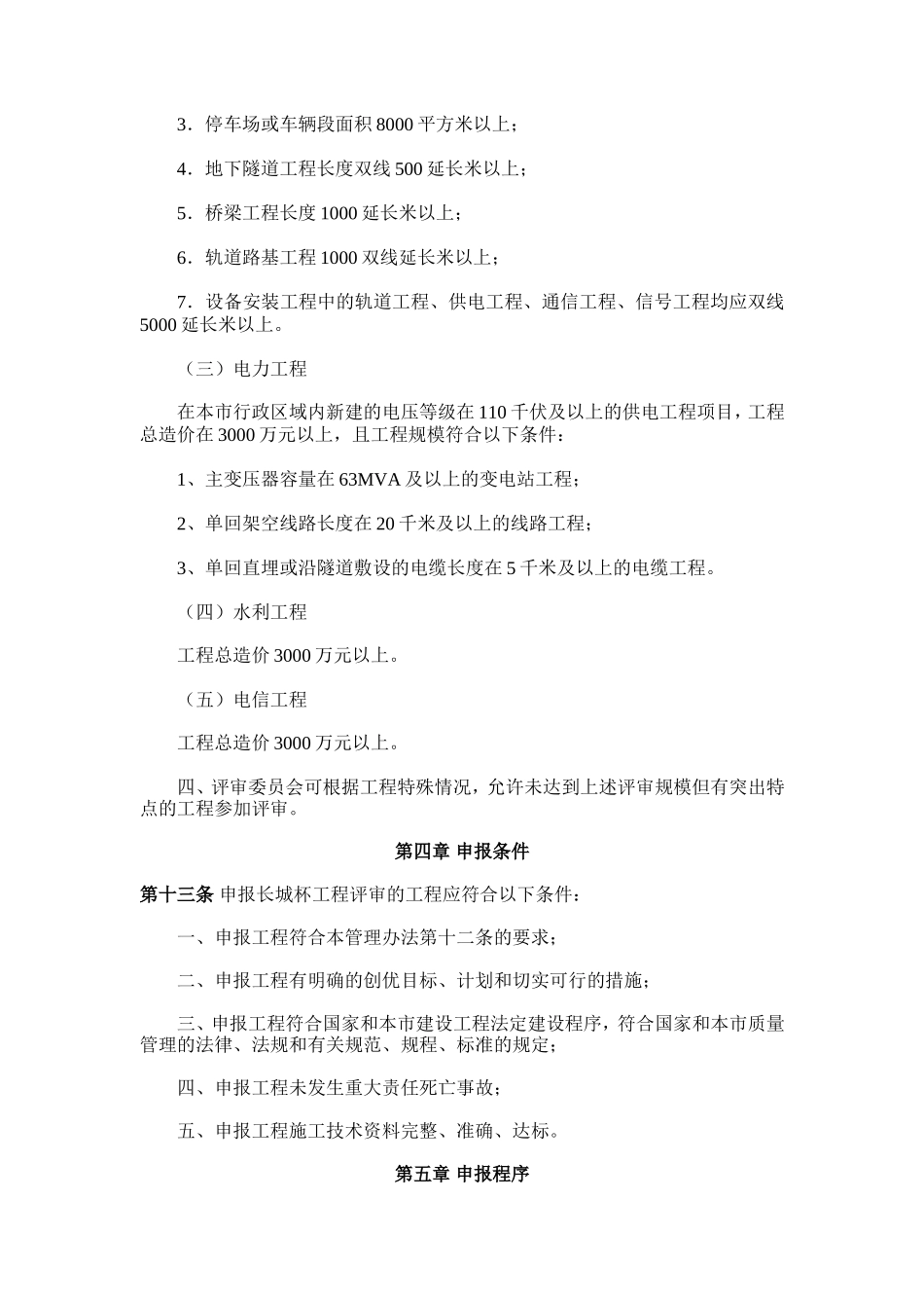 北京市市政基础设施长城杯工程评审管理办法_第3页