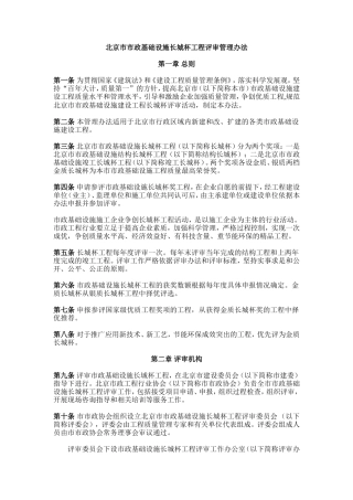 北京市市政基础设施长城杯工程评审管理办法