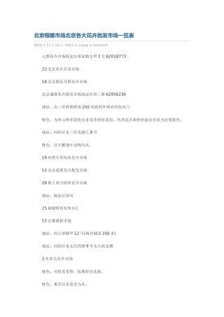 北京根雕市场北京各大花卉批发市场一览表