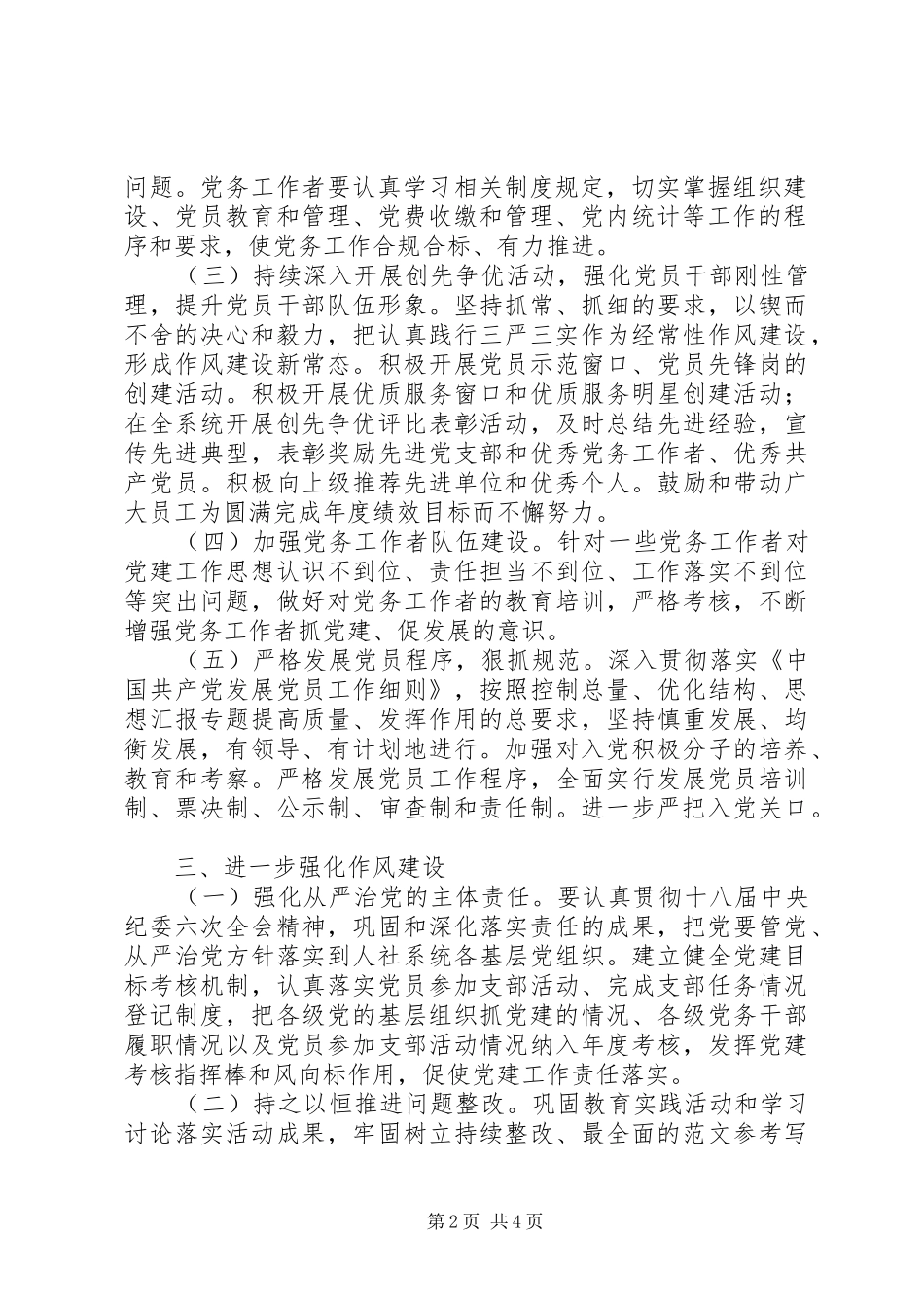 全区人社系统年度基层党建工作要点_第2页