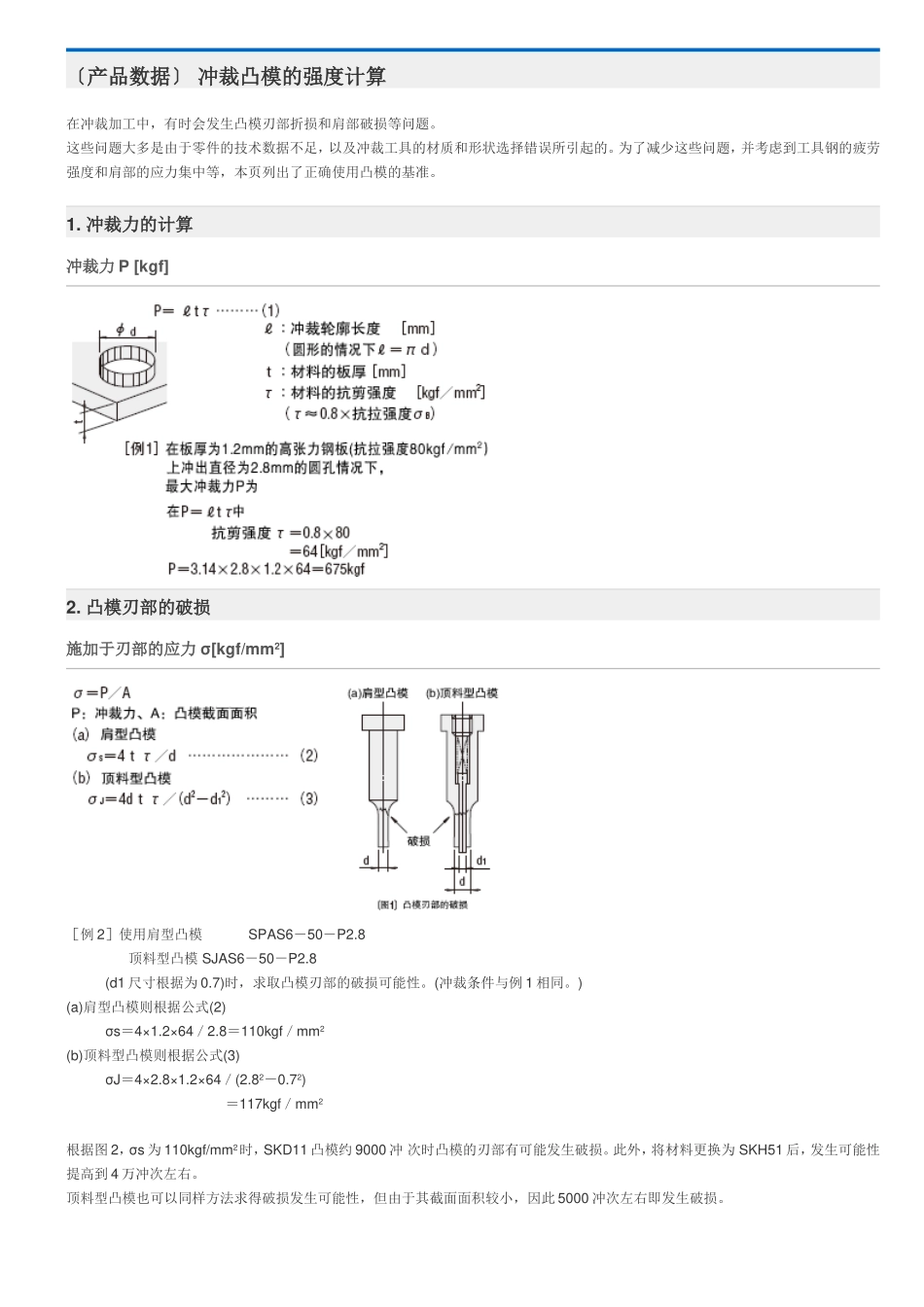 冲裁凸模的强度计算_第1页