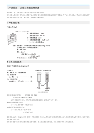 冲裁凸模的强度计算