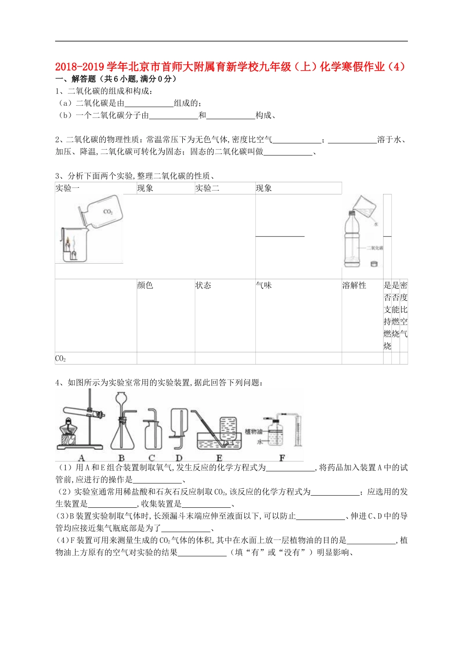 北京市首师大附属育新学校2018届九年级化学上学期寒假作业(4)(含解析)-北京课改版_第1页