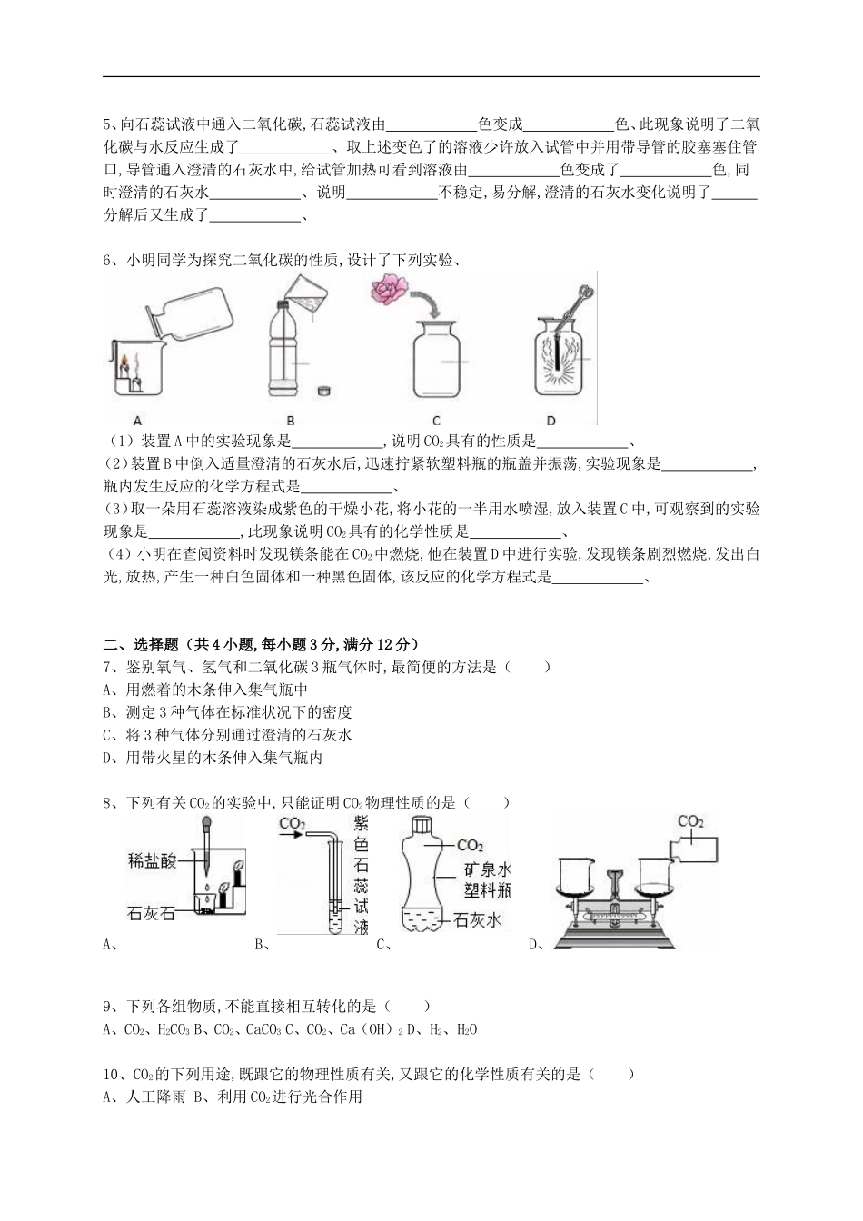 北京市首师大附属育新学校2018届九年级化学上学期寒假作业(4)(含解析)-北京课改版_第2页