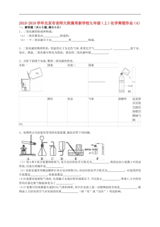 北京市首师大附属育新学校2018届九年级化学上学期寒假作业(4)(含解析)-北京课改版