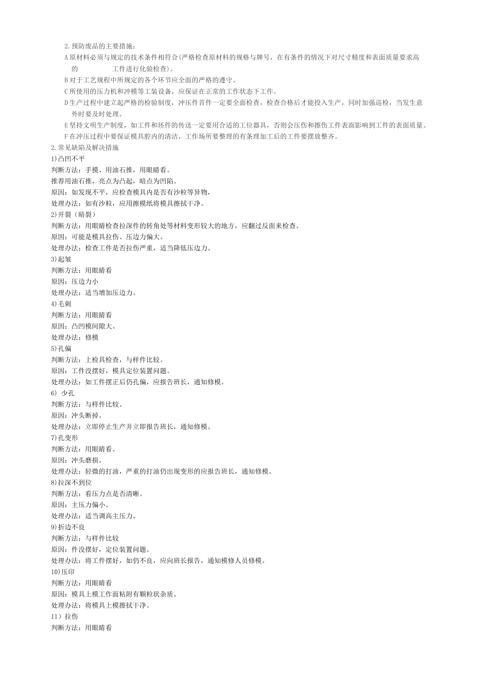 冲床安全操作规程、注意事项及维护保养_第3页