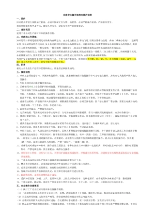 冲床安全操作规程、注意事项及维护保养