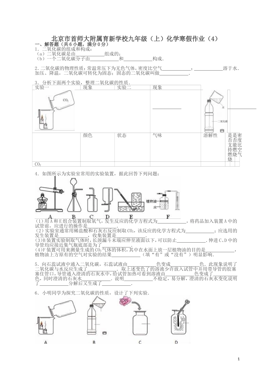 北京市首师大附属育新学校九年级化学上学期寒假作业(4)(含解析)-北京课改版_第1页